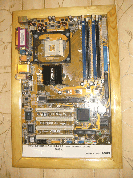    Pentium IV - 2.6 GHz
            CHIPSET 865 ASUS
            2003 