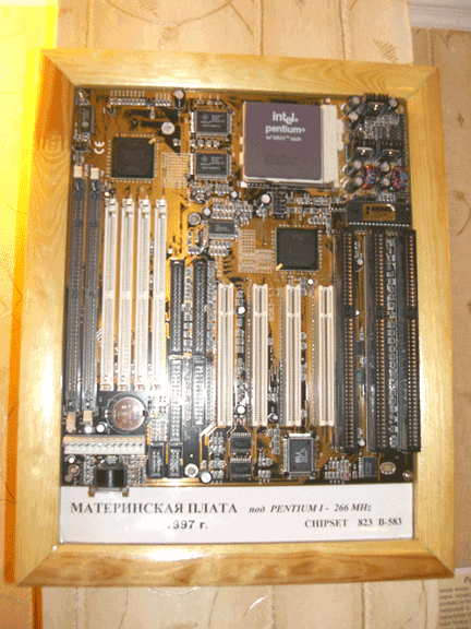     Pentium I -  266MHz
            CHIPSET 823 B - 532
            1997 