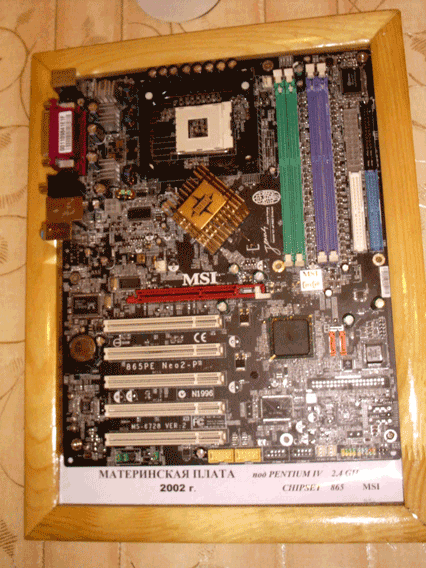    Pentium IV - 2.4 GHz
            CHIPSET 865 MSI
            2002 